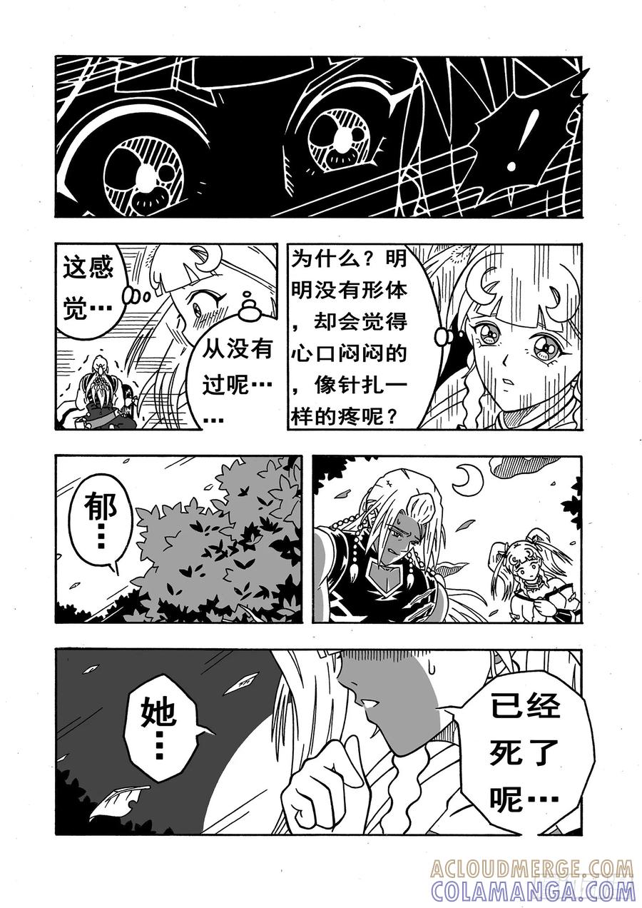 《七界》023《唯一的办法》（上） 第3页