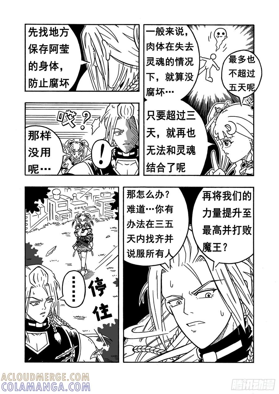 《七界》023《唯一的办法》（上） 第7页