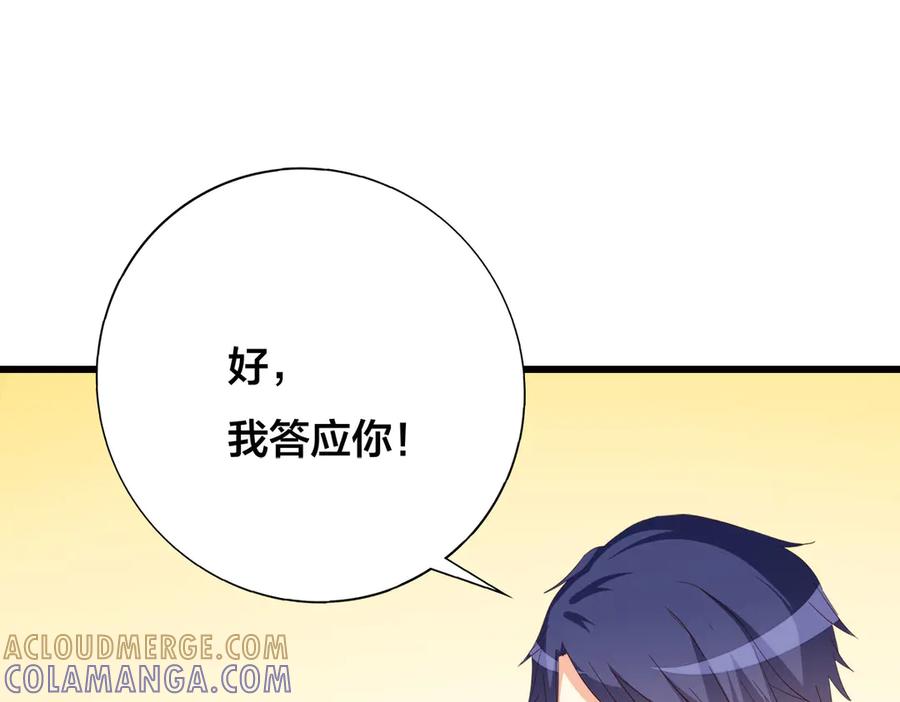 《霸道总裁的冷血少女》第23话 第58页