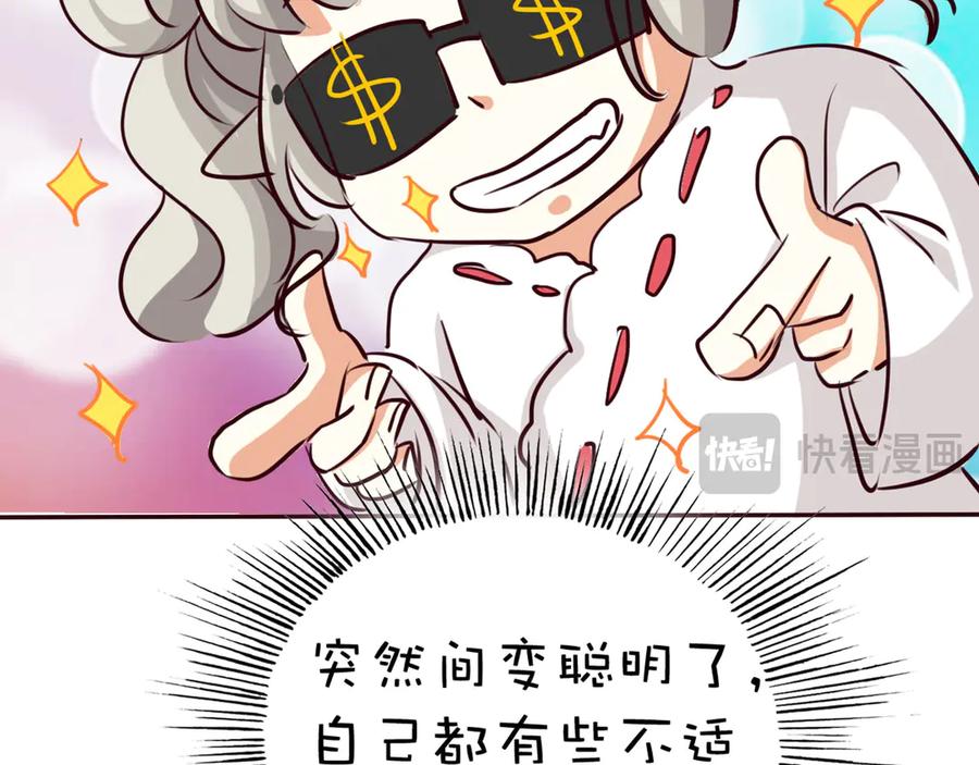 《神兽萌宠》第23话 第15页