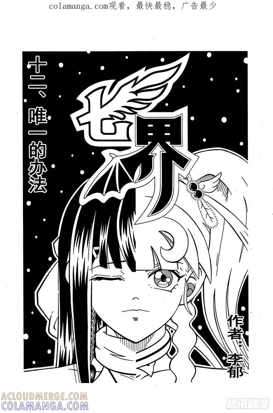 《七界》023《唯一的办法》（上） 第1页