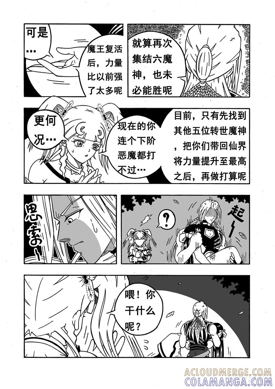 《七界》023《唯一的办法》（上） 第6页