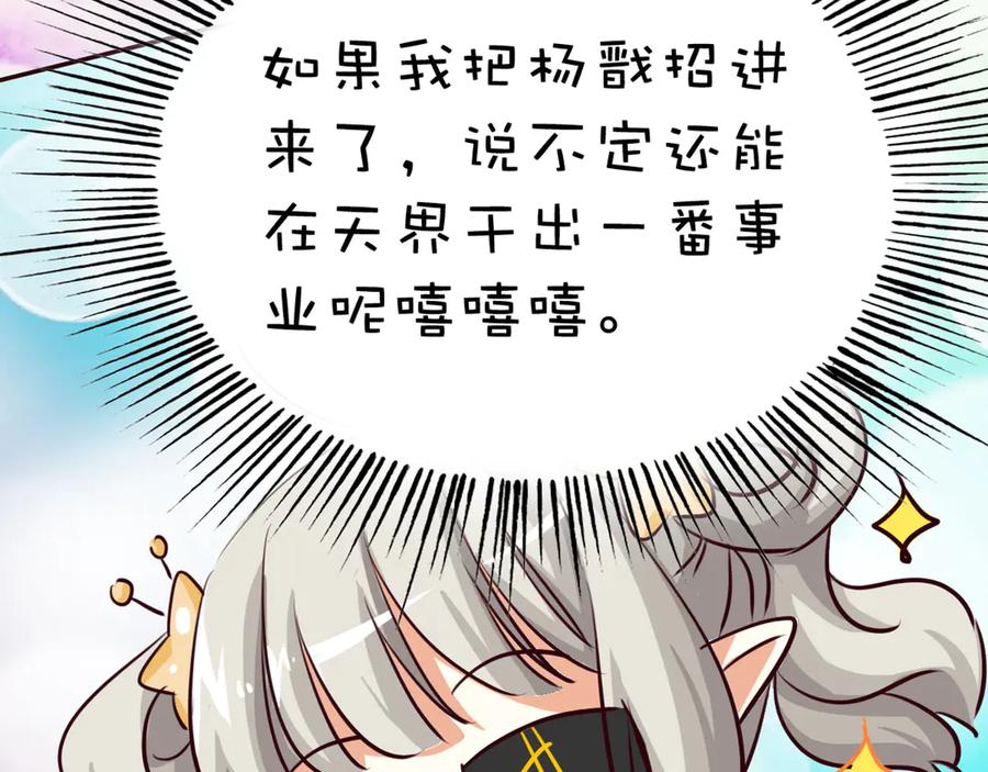 《神兽萌宠》第23话 第14页