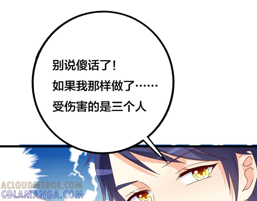 《霸道总裁的冷血少女》第23话 第46页