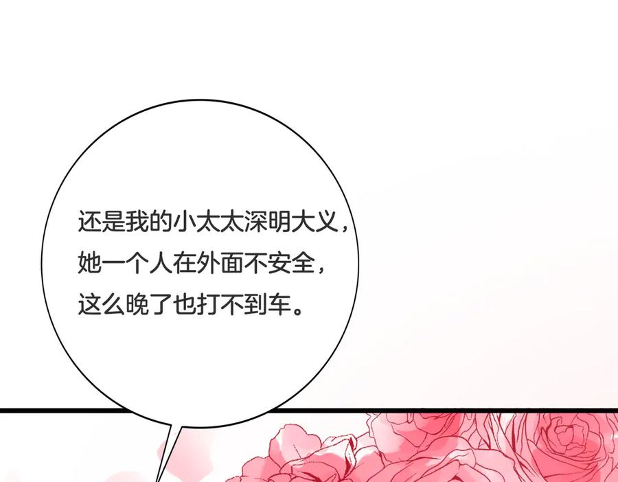 《霸道总裁的冷血少女》第23话 第9页
