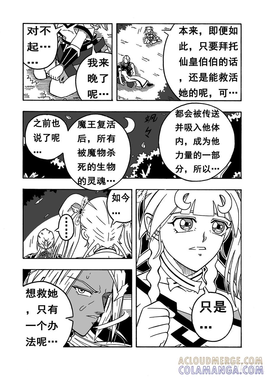 《七界》023《唯一的办法》（上） 第4页