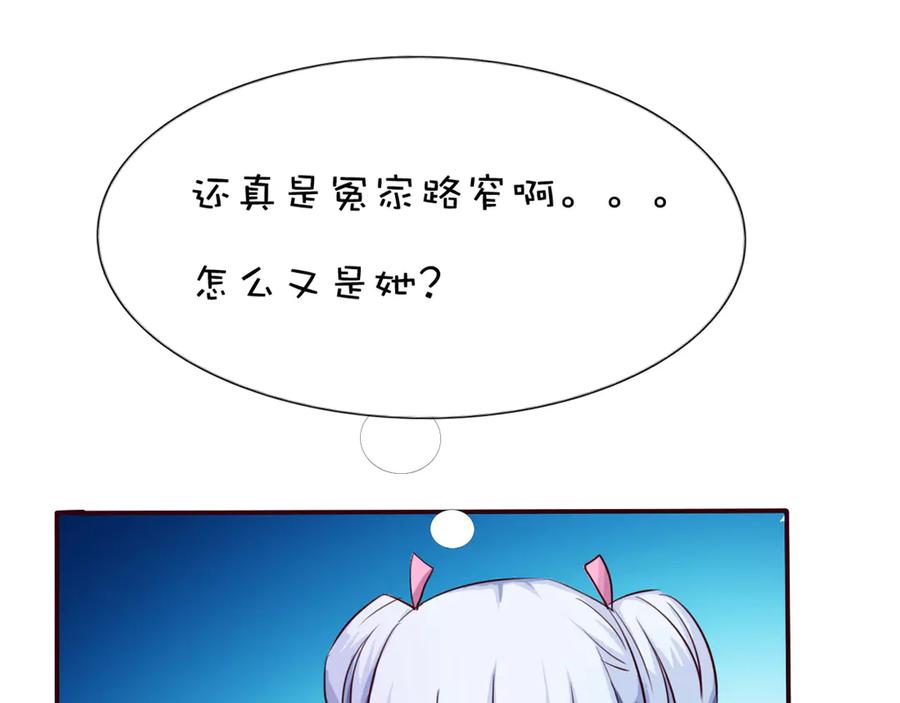《神兽萌宠》第23话 第20页