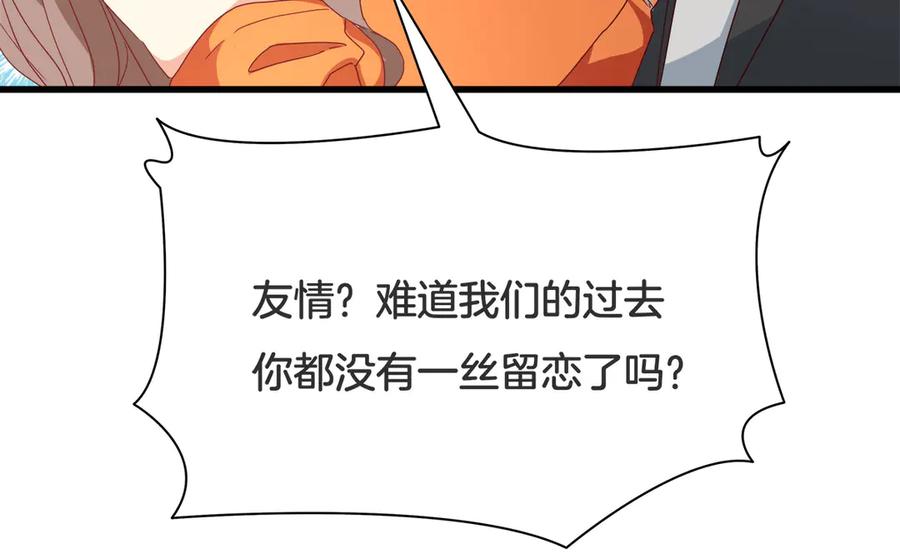 《霸道总裁的冷血少女》第23话 第45页