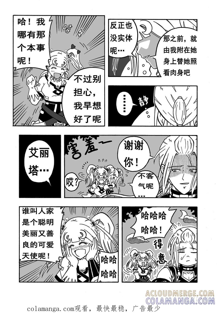 《七界》023《唯一的办法》（上） 第8页