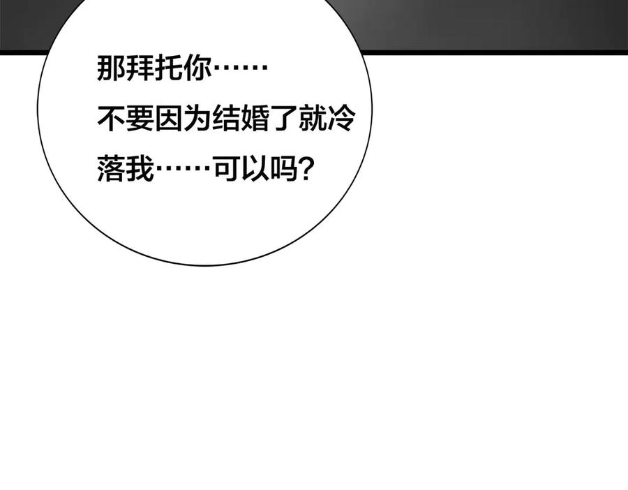 《霸道总裁的冷血少女》第23话 第56页