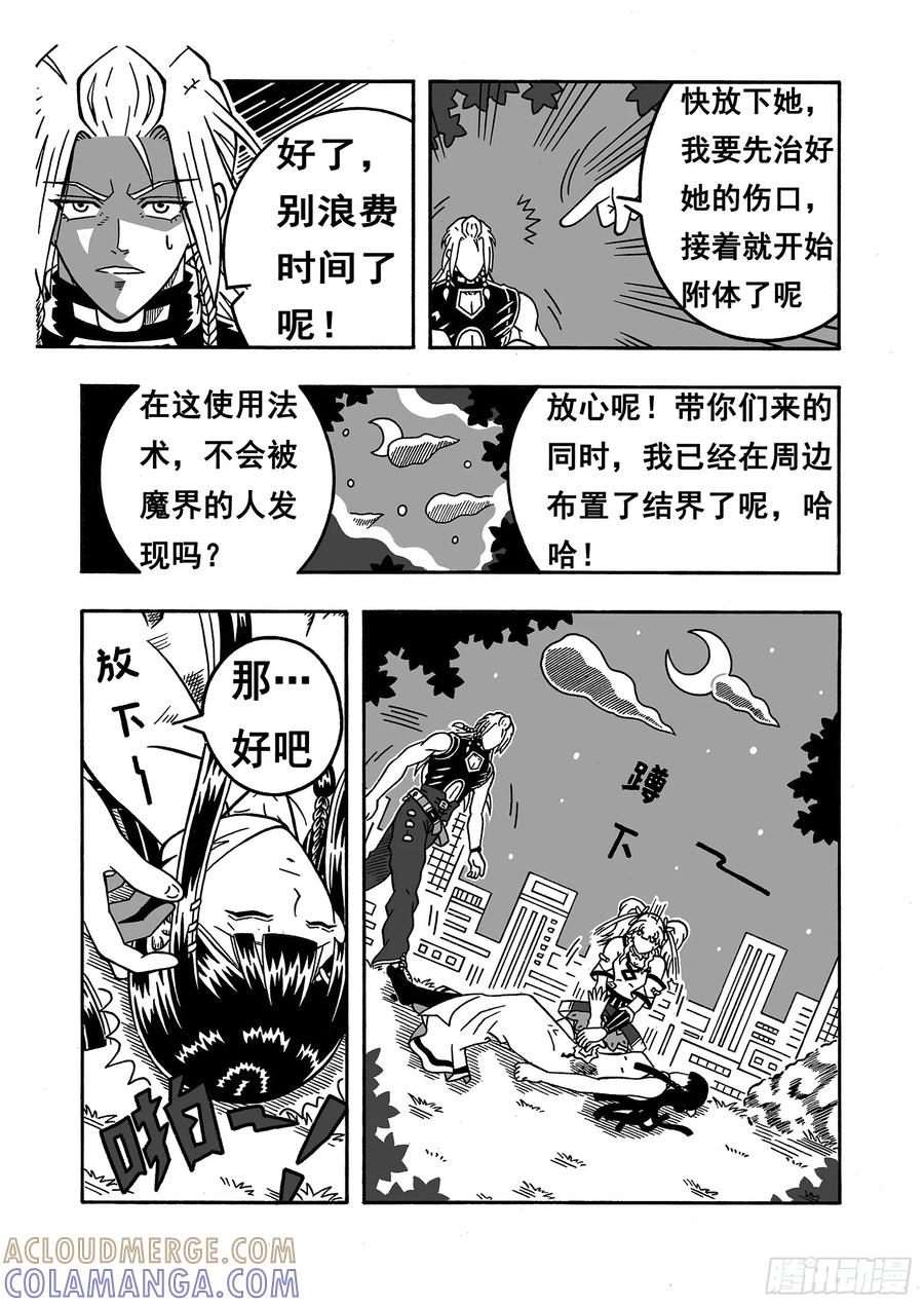 《七界》024《唯一的办法》（下） 第4页
