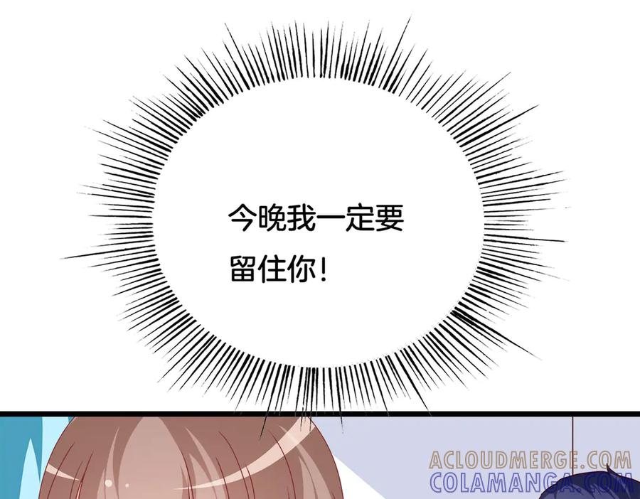 《霸道总裁的冷血少女》第24话 第37页