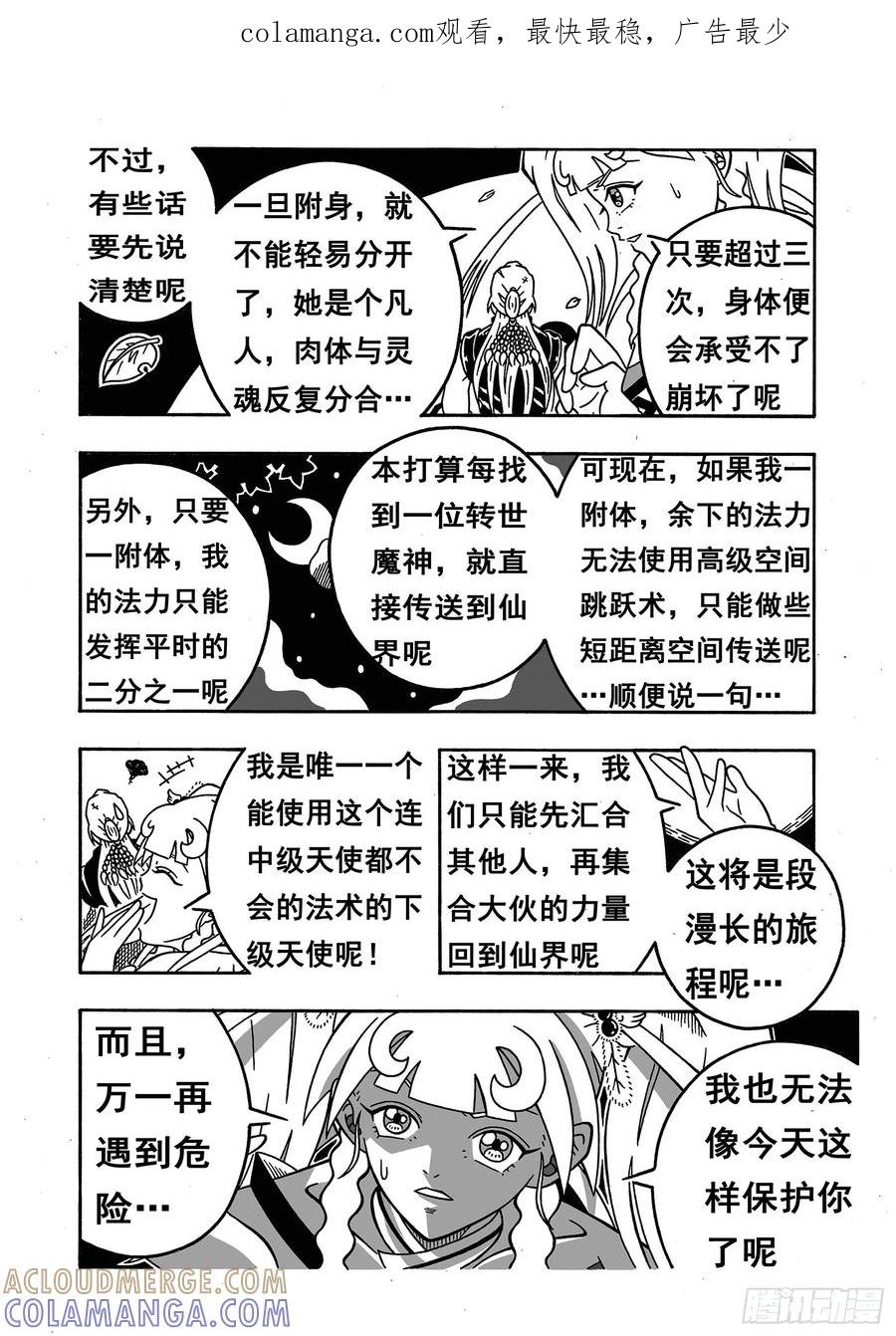 《七界》024《唯一的办法》（下） 第1页