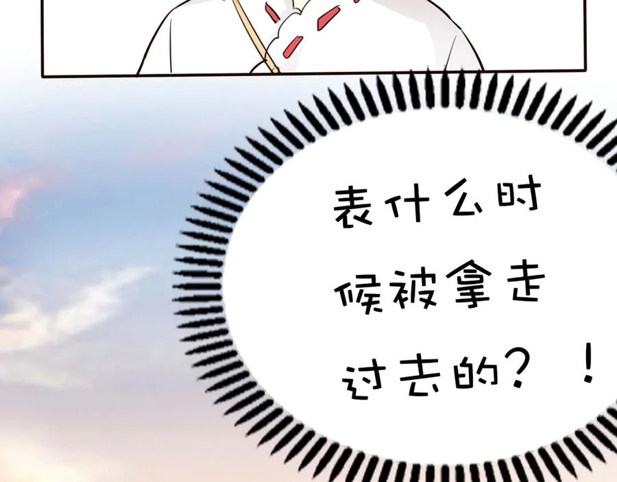 《神兽萌宠》第24话 第17页
