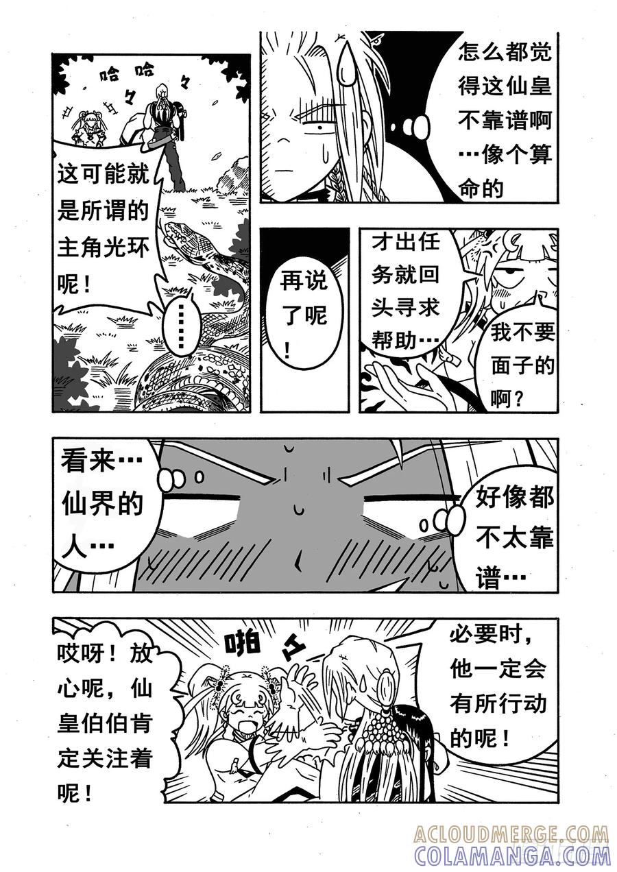 《七界》024《唯一的办法》（下） 第3页