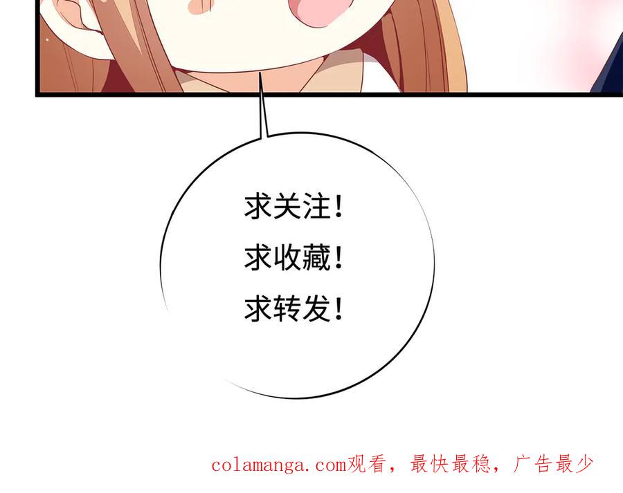 《霸道总裁的冷血少女》第24话 第75页