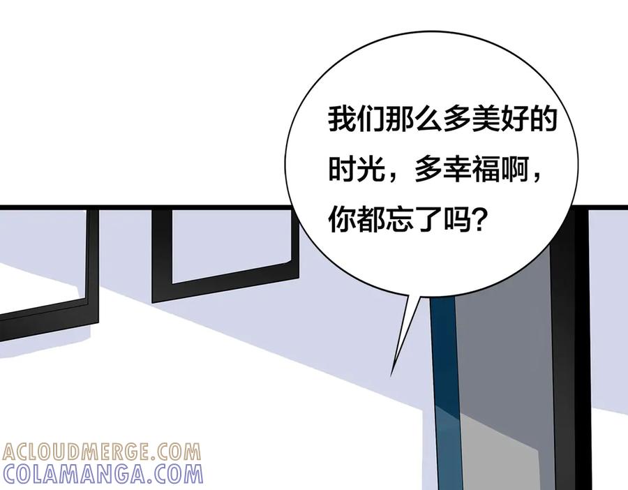 《霸道总裁的冷血少女》第24话 第61页