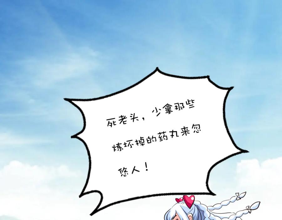 《神兽萌宠》第24话 第29页