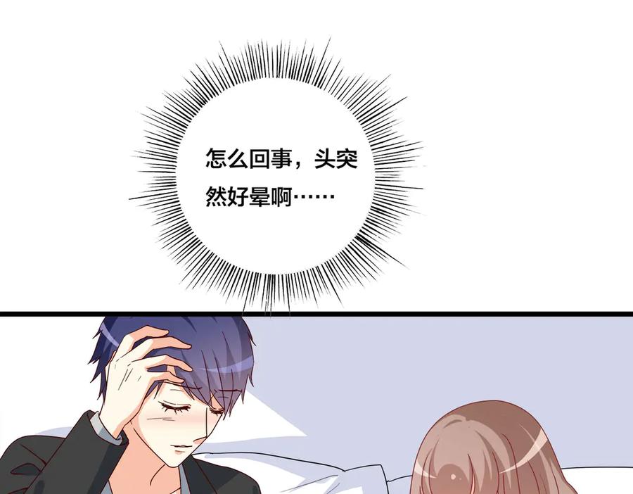 《霸道总裁的冷血少女》第24话 第51页