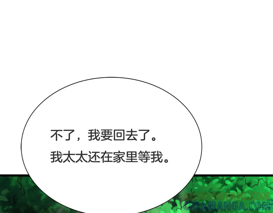 《霸道总裁的冷血少女》第24话 第4页
