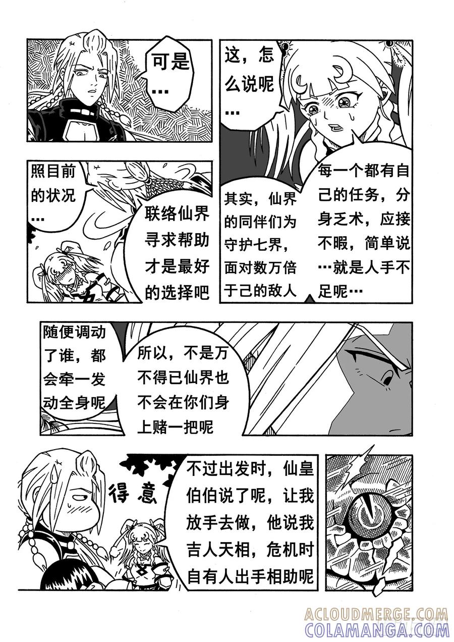 《七界》024《唯一的办法》（下） 第2页