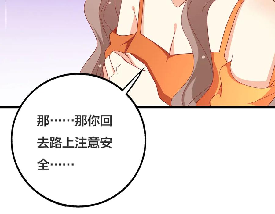 《霸道总裁的冷血少女》第25话 第9页
