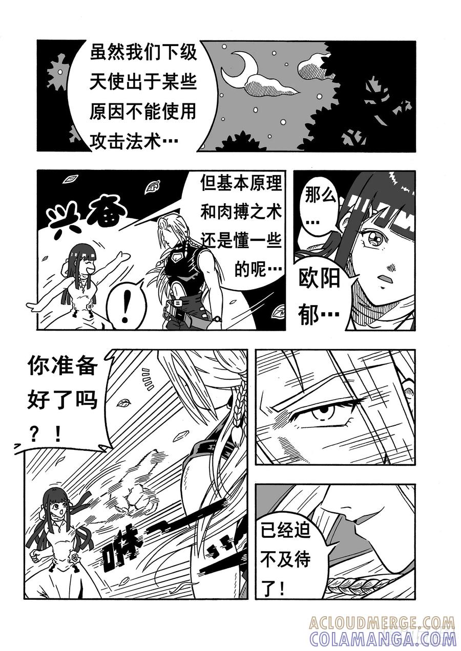 《七界》025《出发之前》（上） 第6页