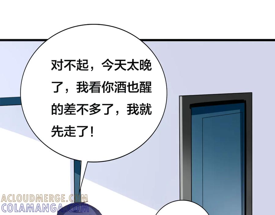 《霸道总裁的冷血少女》第25话 第4页