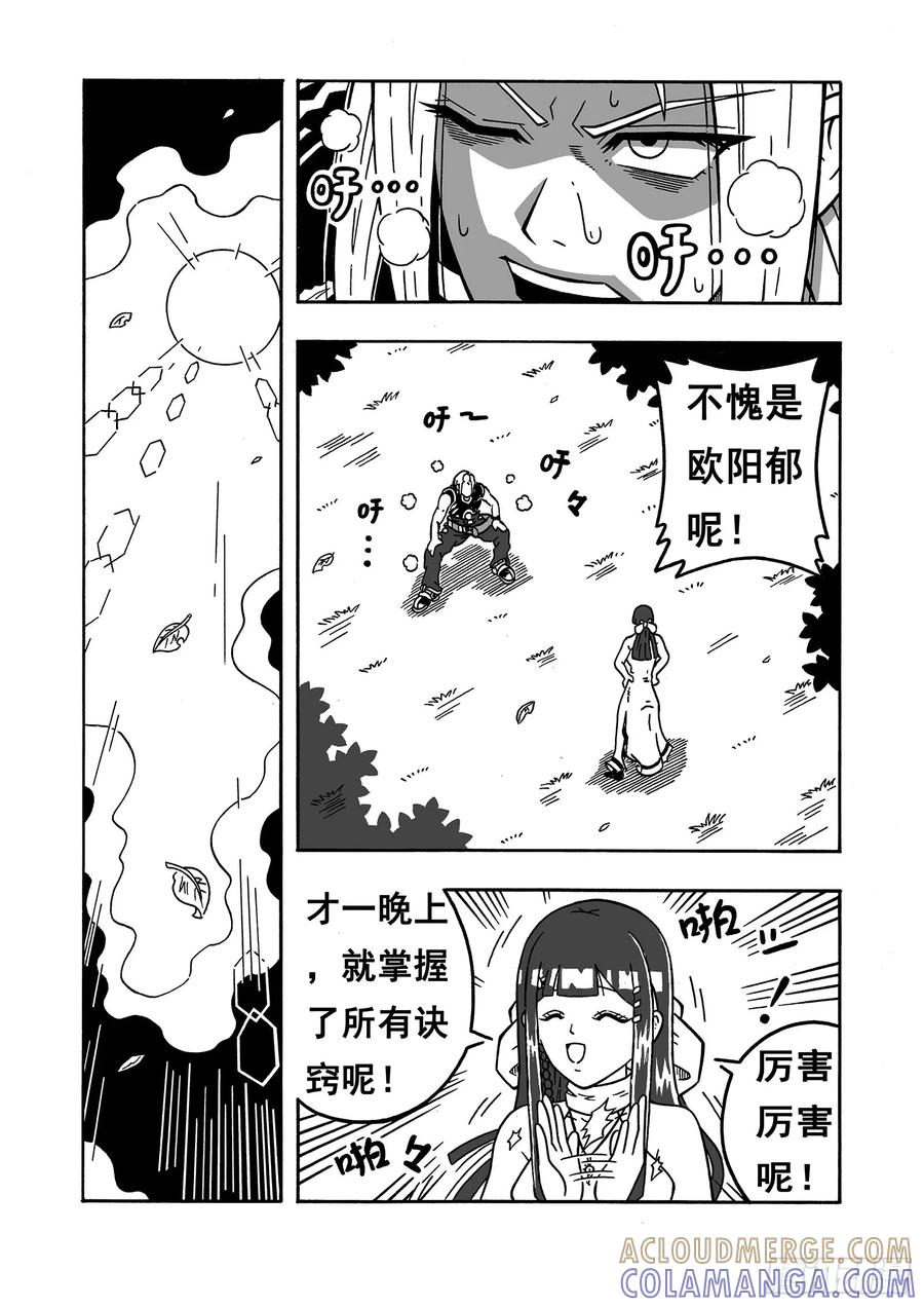 《七界》025《出发之前》（上） 第7页