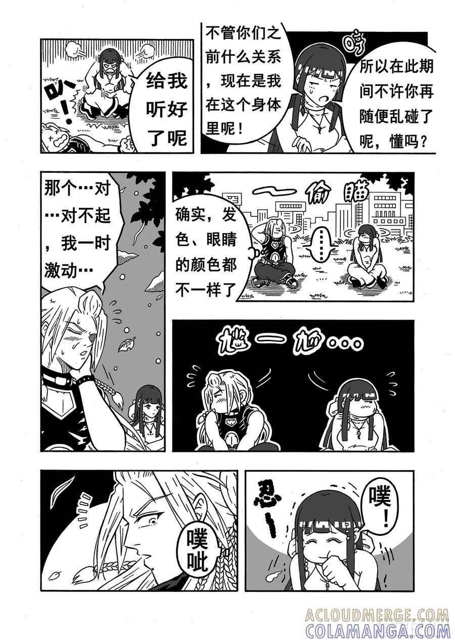 《七界》025《出发之前》（上） 第3页