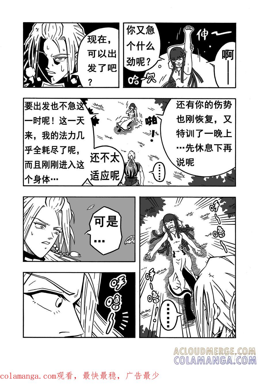 《七界》025《出发之前》（上） 第8页