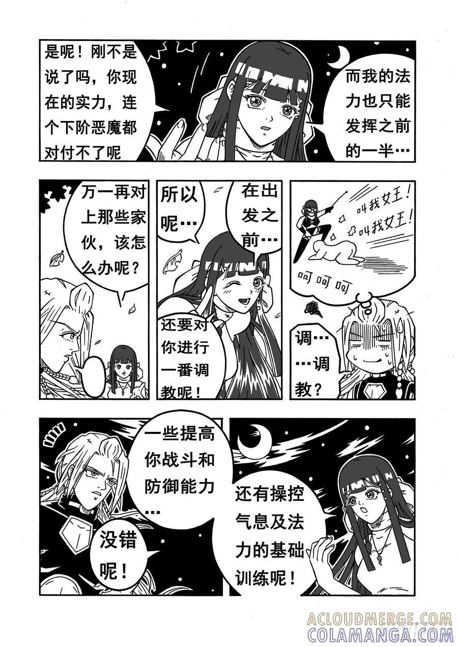 《七界》025《出发之前》（上） 第5页