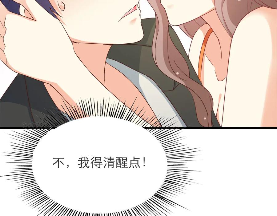 《霸道总裁的冷血少女》第25话 第2页