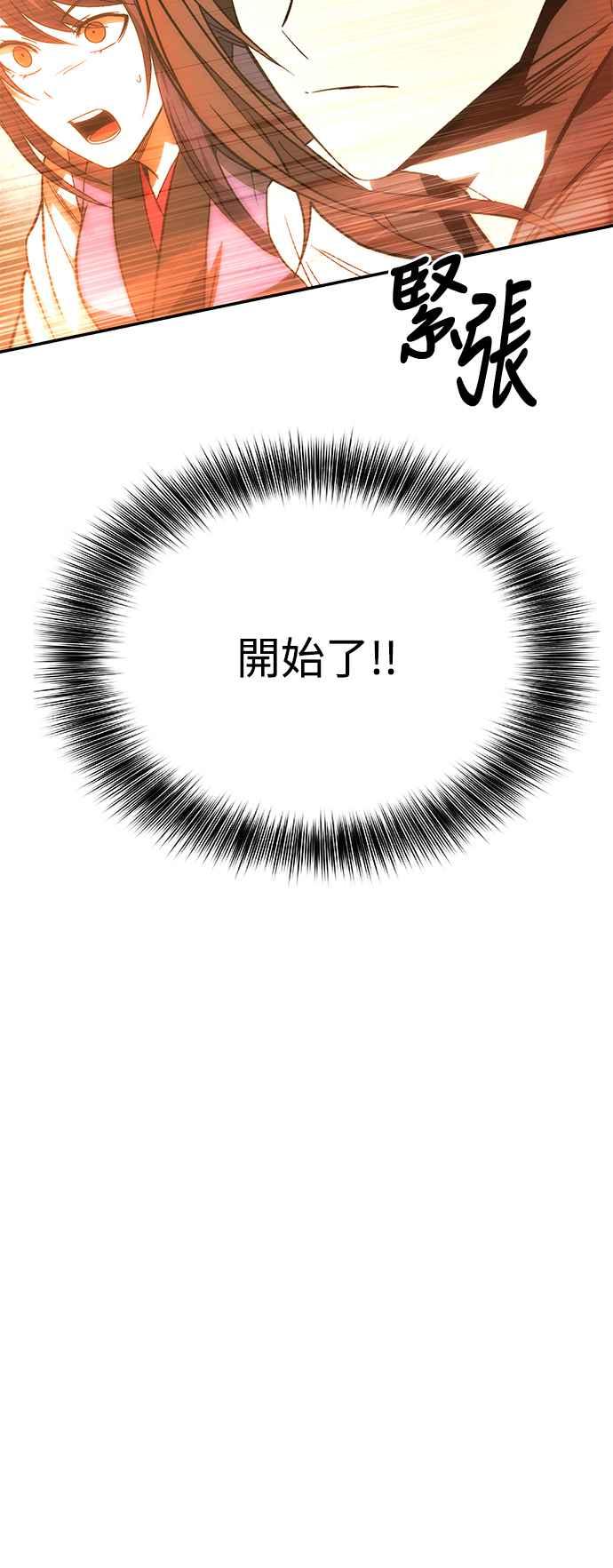 《华山派绝世天才》第25话 第62页