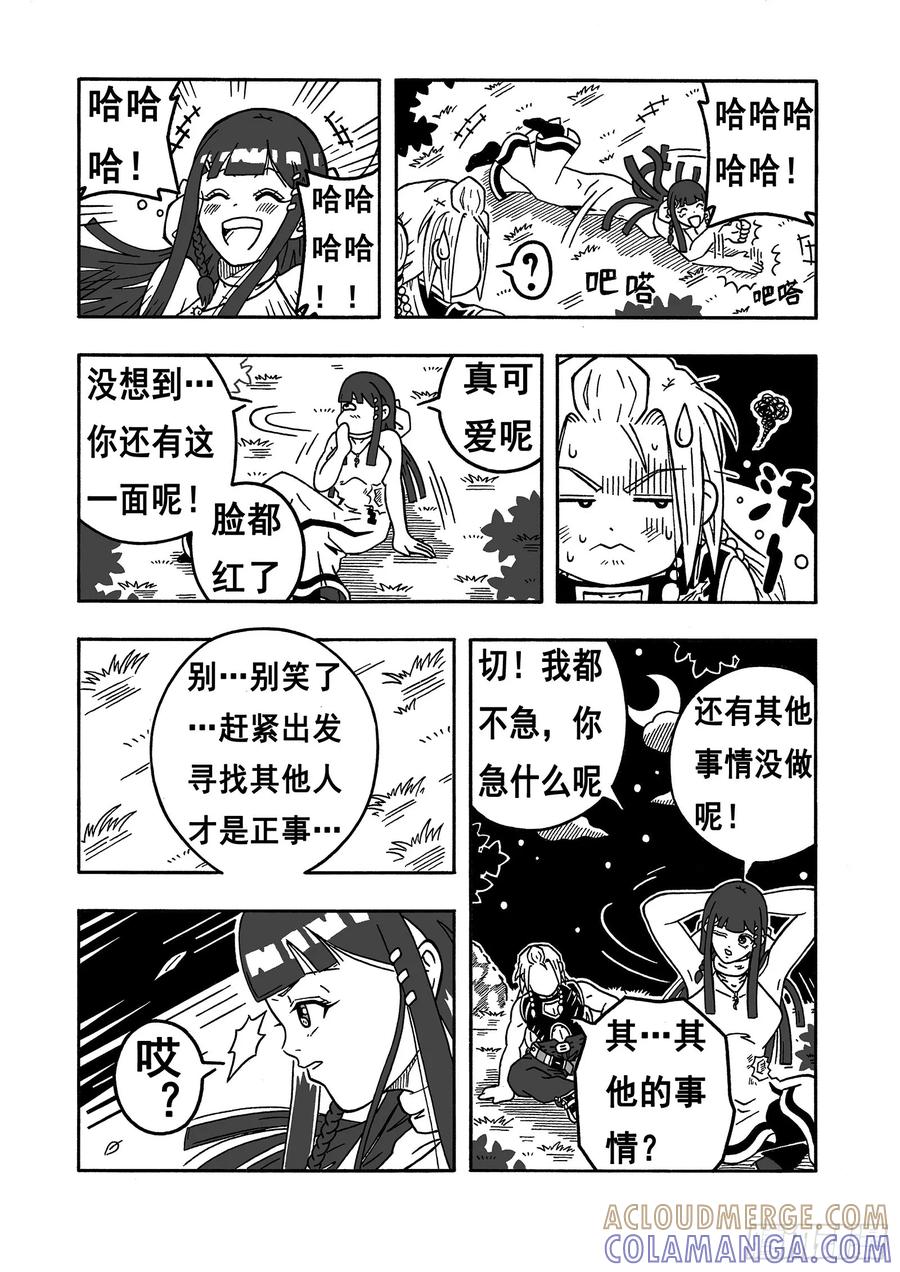 《七界》025《出发之前》（上） 第4页