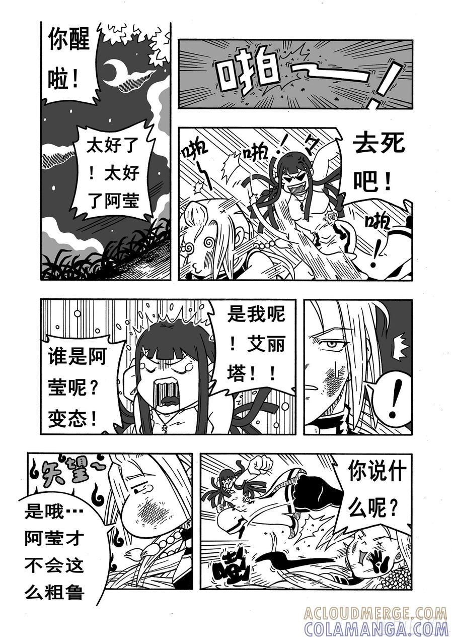 《七界》025《出发之前》（上） 第2页