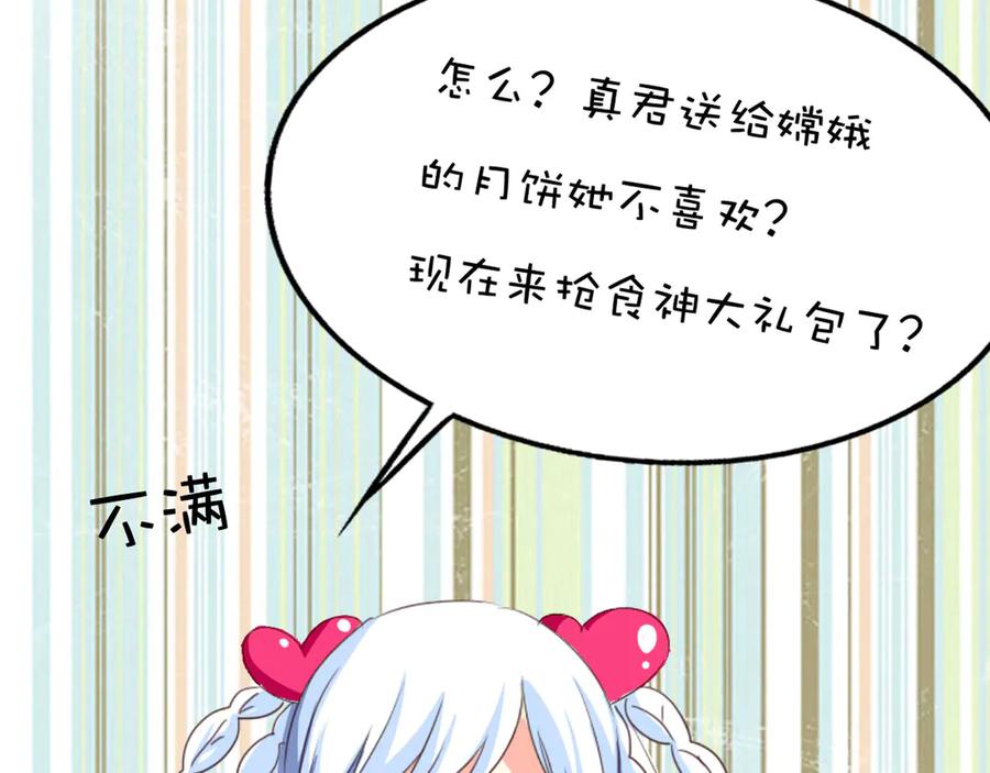 《神兽萌宠》第25话 第35页