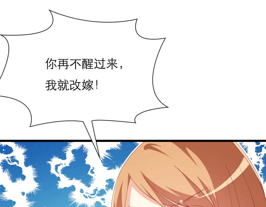 《霸道总裁的冷血少女》第26话 第17页
