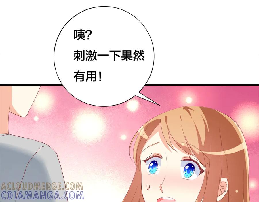 《霸道总裁的冷血少女》第26话 第22页