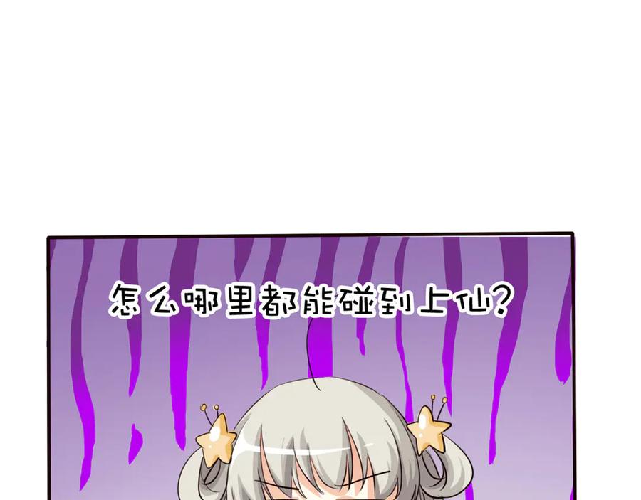 《神兽萌宠》第26话 第42页