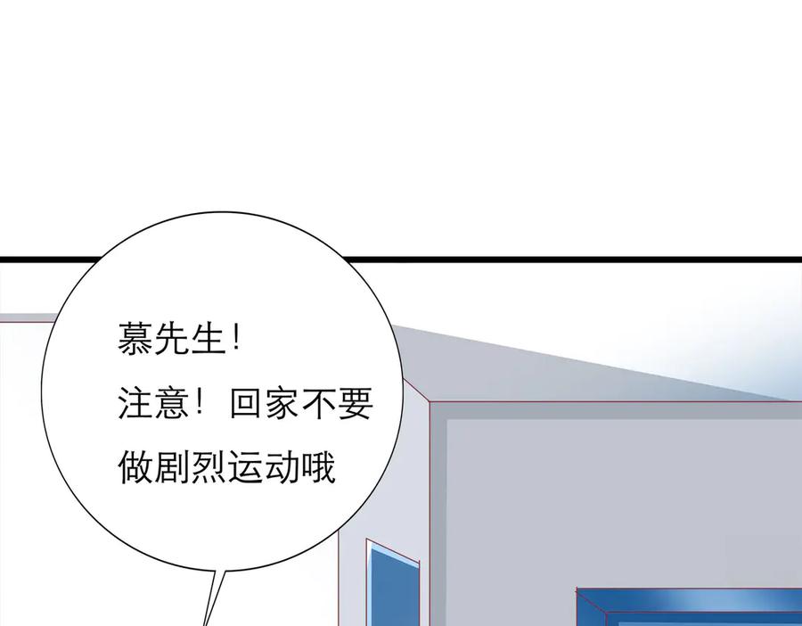 《霸道总裁的冷血少女》第26话 第66页