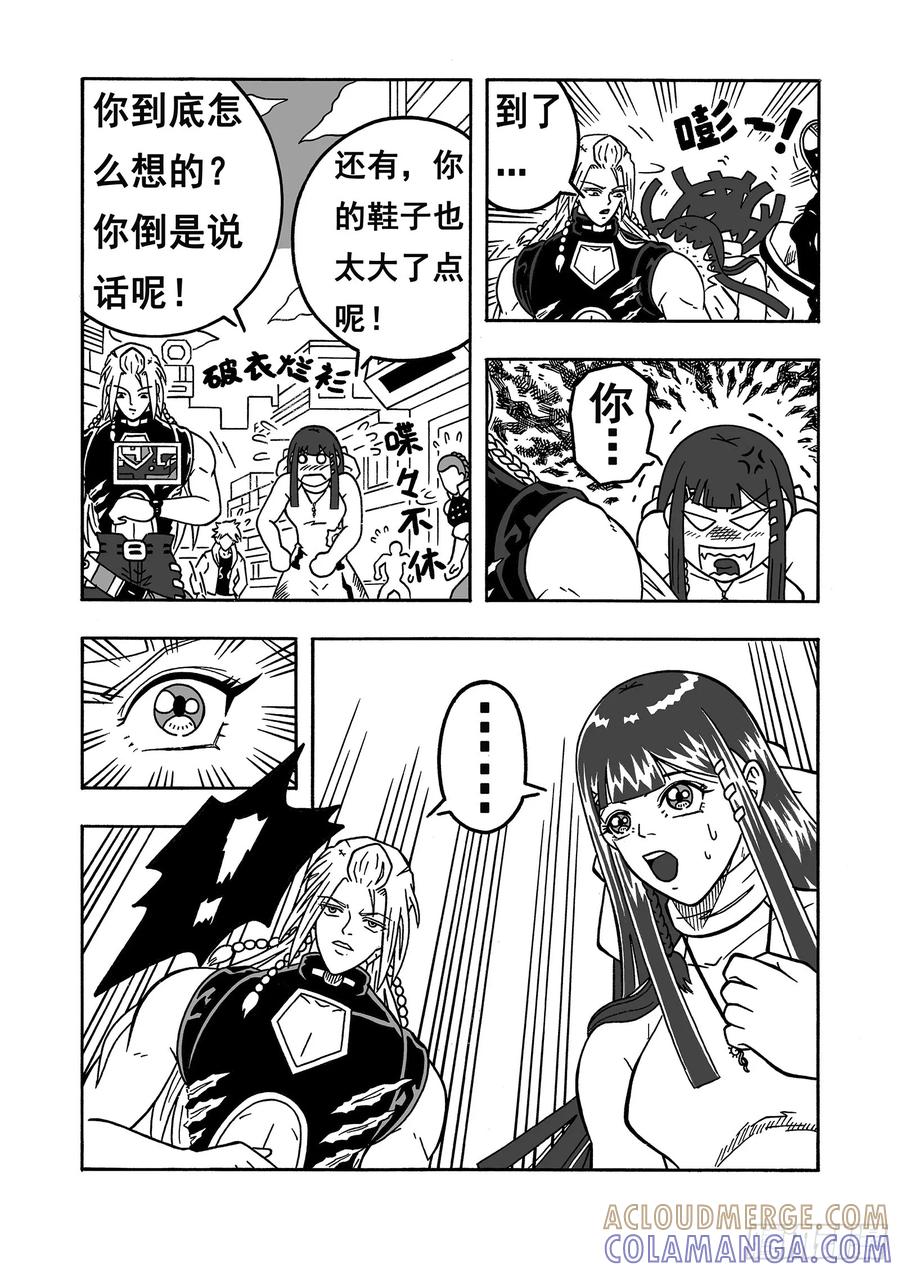 《七界》026《出发之前》（下） 第5页
