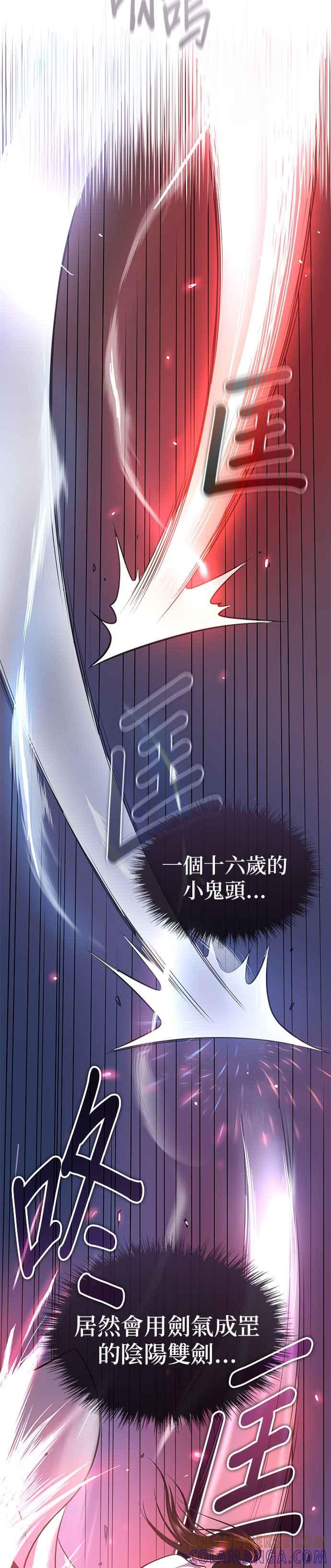 《魔道重生记》第26话 深夜赴约 第29页