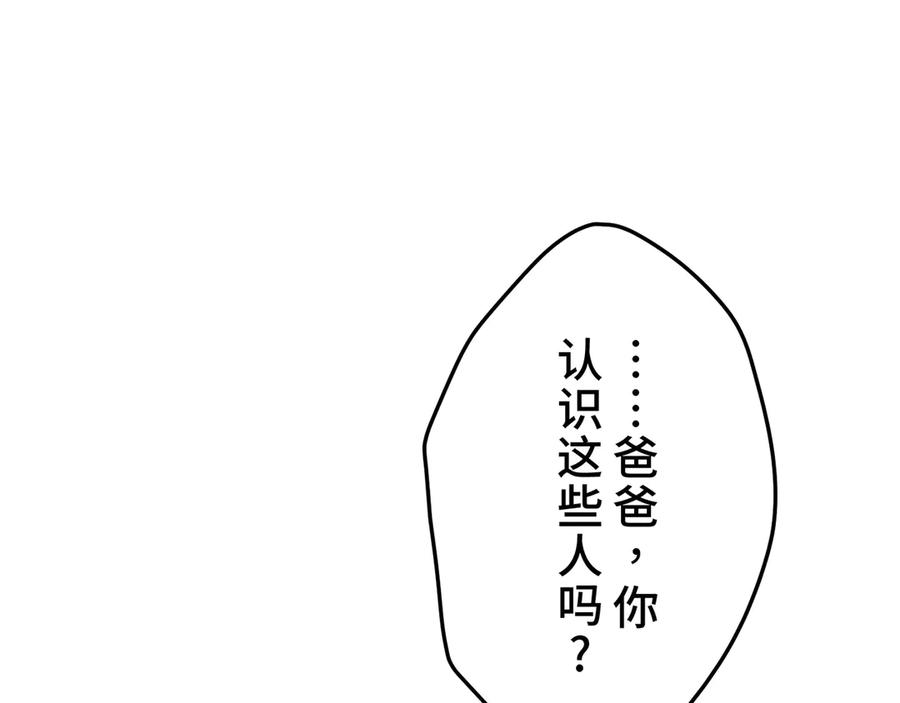 《特工重生：最强高中生》第26话 第90页
