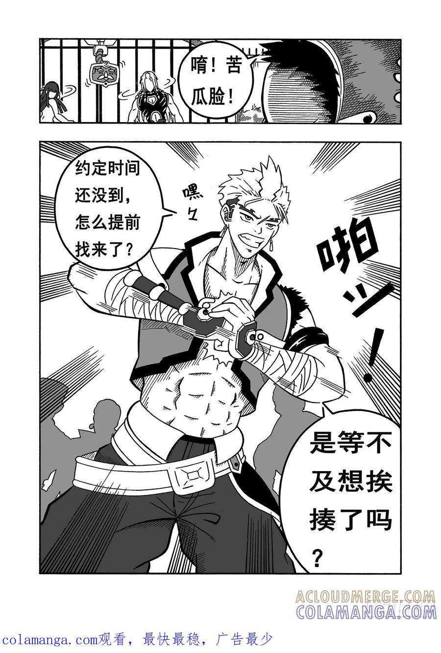 《七界》026《出发之前》（下） 第8页