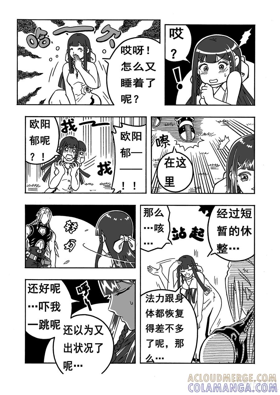 《七界》026《出发之前》（下） 第2页