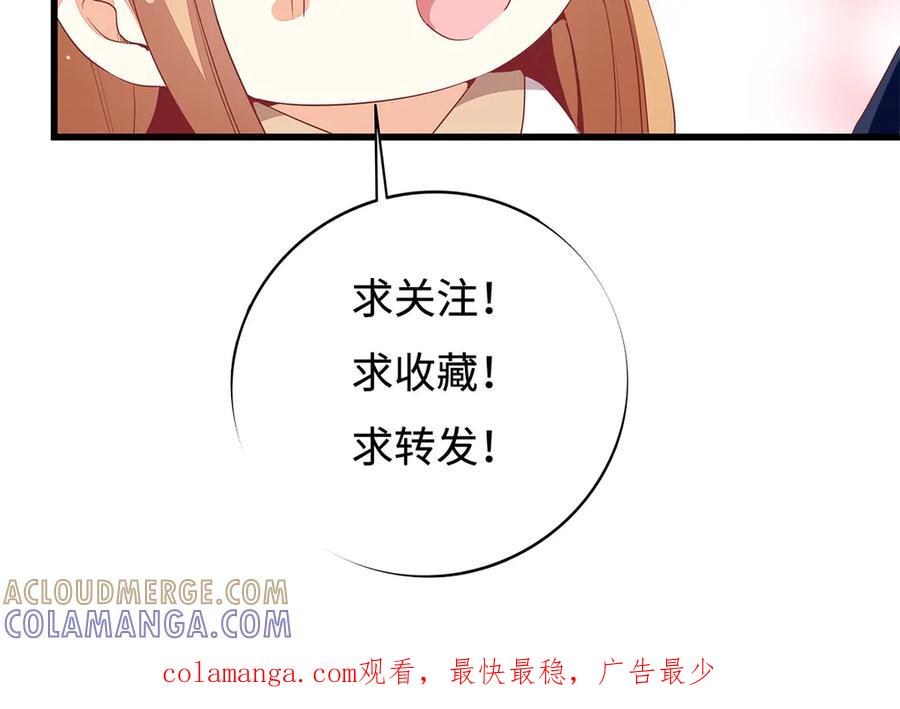 《霸道总裁的冷血少女》第26话 第76页