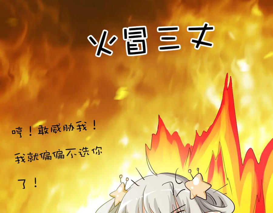 《神兽萌宠》第26话 第24页