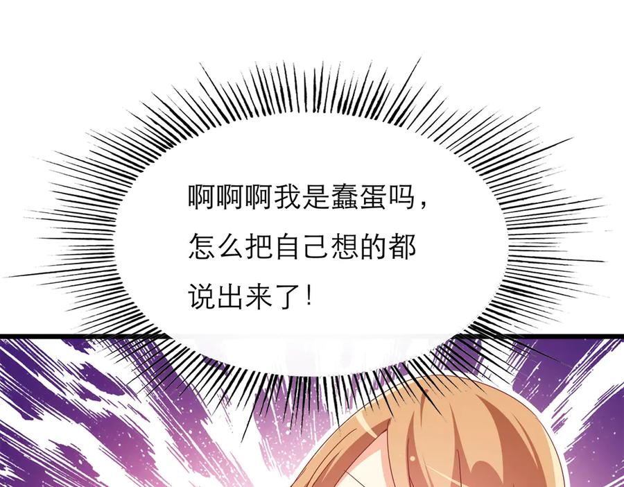 《霸道总裁的冷血少女》第26话 第48页