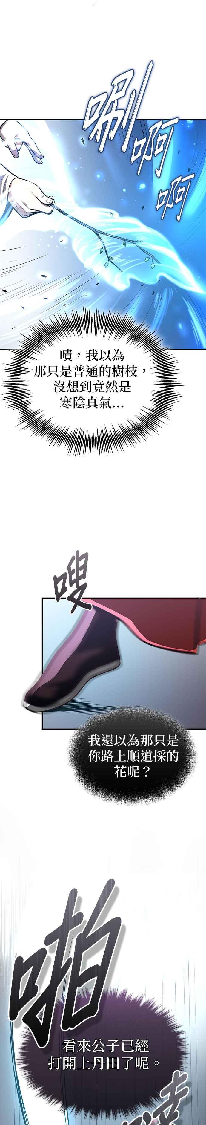 《魔道重生记》第26话 深夜赴约 第26页